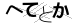 CAPTCHA
