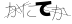 CAPTCHA
