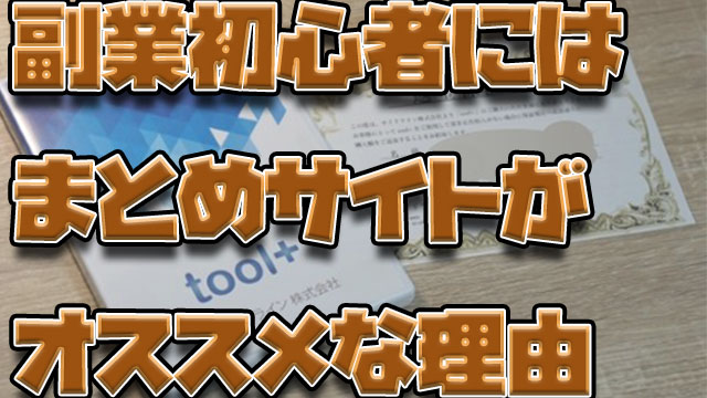 副業は2chまとめサイトをやるべき理由 自動ツールでの作り方はこちら Neetola Com