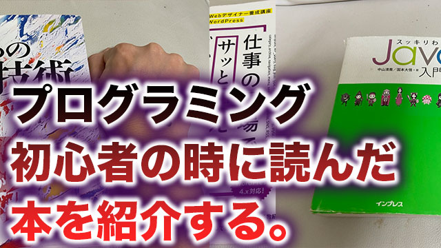 プログラミング初心者におすすめの本を プログラミングスクール卒が紹介してみる Neetola Com