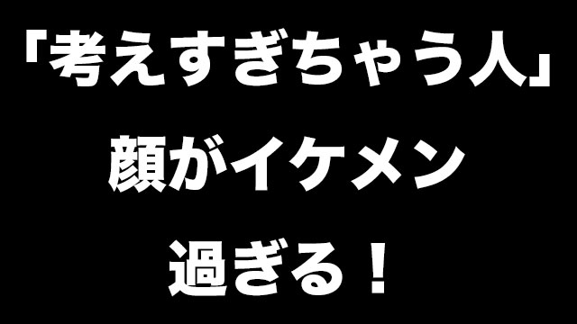 考えすぎちゃう人の顔がイケメンすぎる 一体何者 インスタやyoutubeをまとめてみた Neetola Com