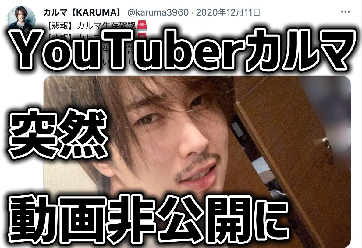 カルマ Youtuber の現在がヤバすぎる 病気で死亡説 動画を非公開にした理由とは Neetola Com カルマ Youtuber の現在がヤバすぎる 病気で死亡説 動画を非公開にした理由とは Neetola Com