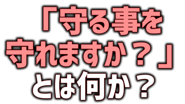 守ることを守れますか の元ネタとは何か 波物語の誰が言った言葉 調べてみた Neetola Com