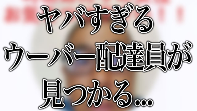 千葉将樹 町田ウーバー がヤバいと話題に 放火や犯罪歴とは まとめ Neetola Com